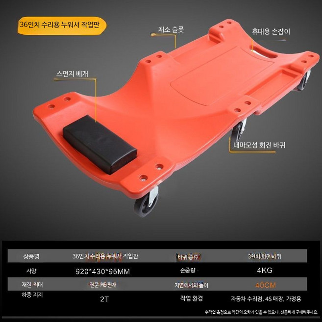 하부 수리 카트 정비 자동차 밑판 차량 공업사 카센타 구르마 슬라이딩 36인치, 1개