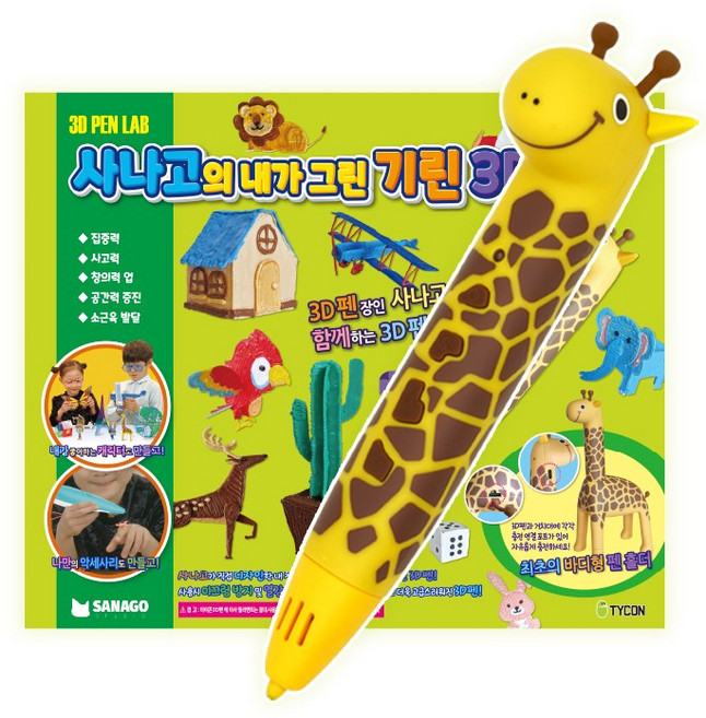 사나고의 내가그린 기린3D펜 PCL 전용 저온3D펜 PCL 필라멘트 10색 세트, 내가그린 기린3D펜 PCL 필라멘트 5M 10색 세트