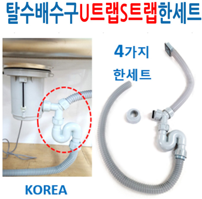 탈수배수구S트랩 음식물탈수기U트랩 한세트, 1개
