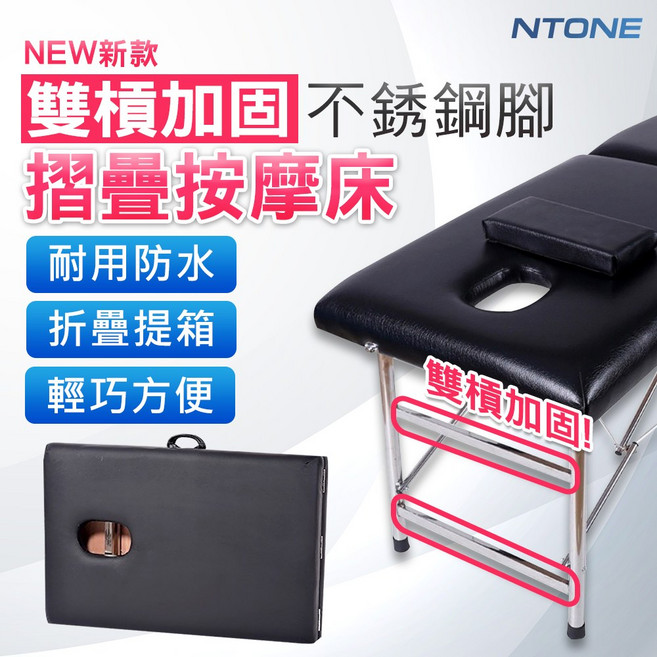 NTONE 雙槓加固按摩床 附贈頭枕美容床推拿床理療床, 詳見包裝, 詳見包裝