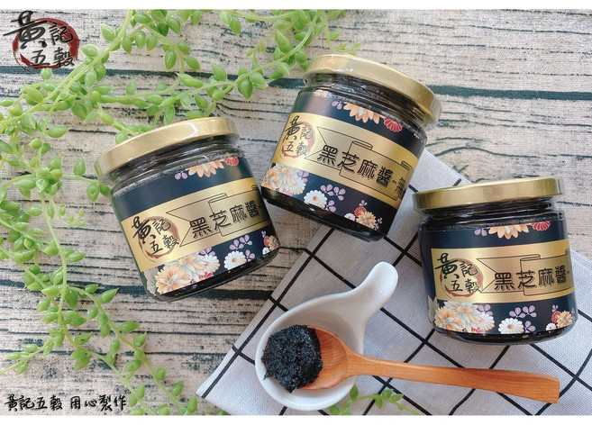 黃記五穀美味工坊 黑芝麻醬, 1個