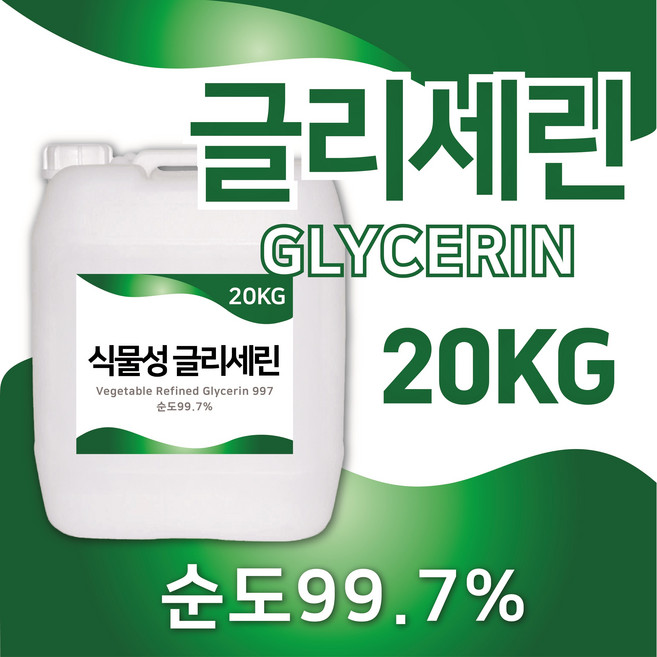 8위 - (국산) 글리세린 식물성 99.7%(국산) 화장품 보습 슬라임 20kg 대용량, 1개