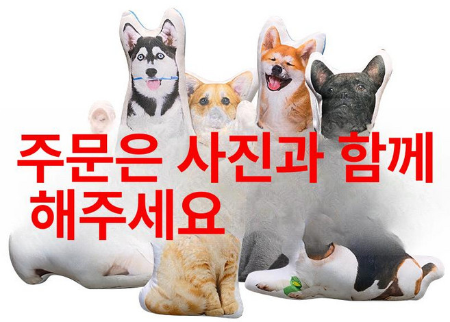 포토쿠션 인형 주문제작 DIY 3D 강아지 고양이 사진, 화이트 엣지 포함