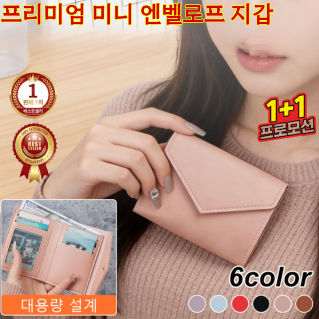 [1+1]프리미엄 미니 엔벨로프 지갑 한국형 심플 카드 지갑 천연가죽 삼단 접이식 동전 지갑