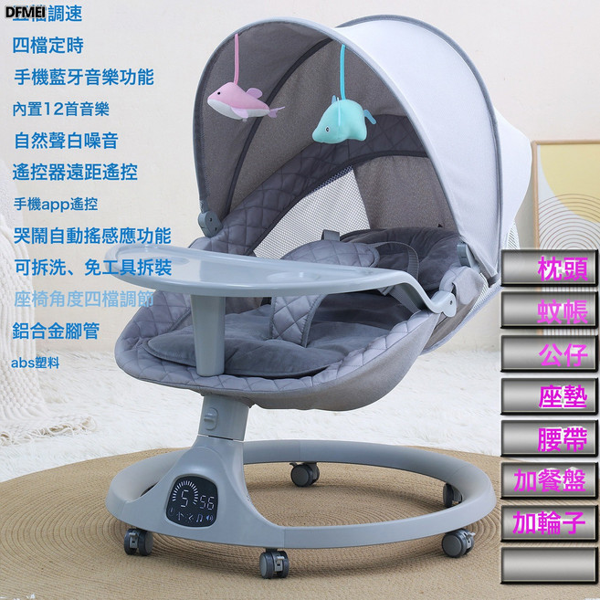DFMEI 智能搖椅嬰兒搖搖椅寶寶搖籃安撫哄睡搖搖牀, S-Y609搖椅平躺C版