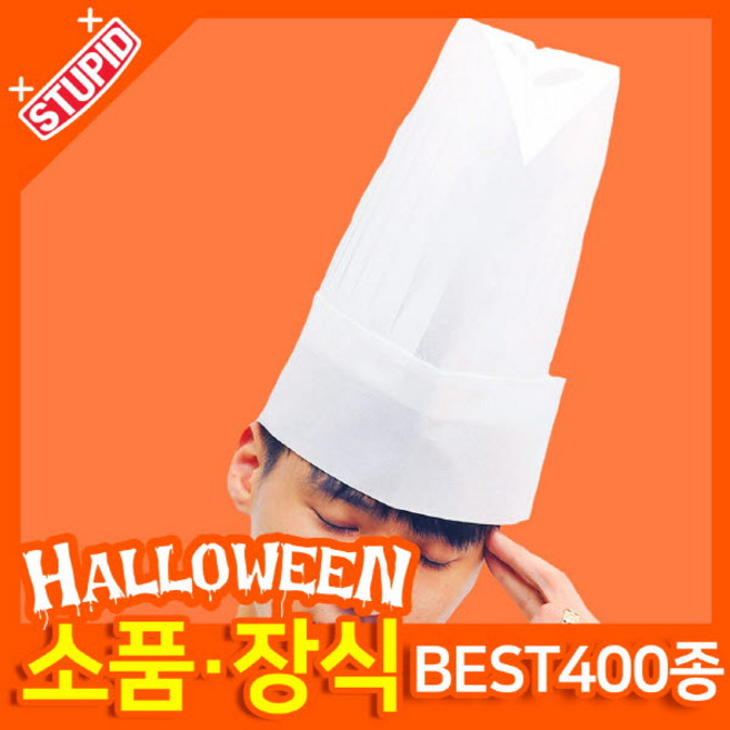 스투피드 할로윈 소품 장식용품, J01.요리사 모자 (남자)