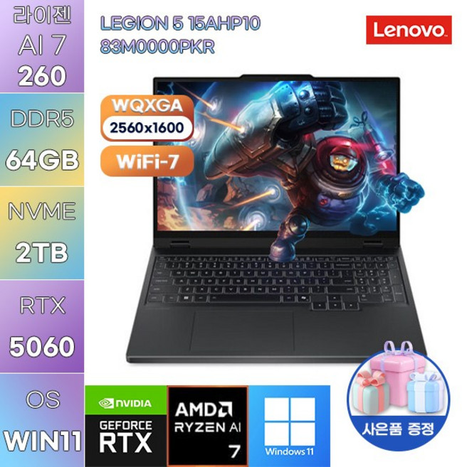 레노버 LEGION 5 15AHP10 83M0000PKR 라이젠7-260 RTX5060 WIN11 설치 고사양 게임용 작업용 노트북, WIN11 Pro, 64GB, 2TB