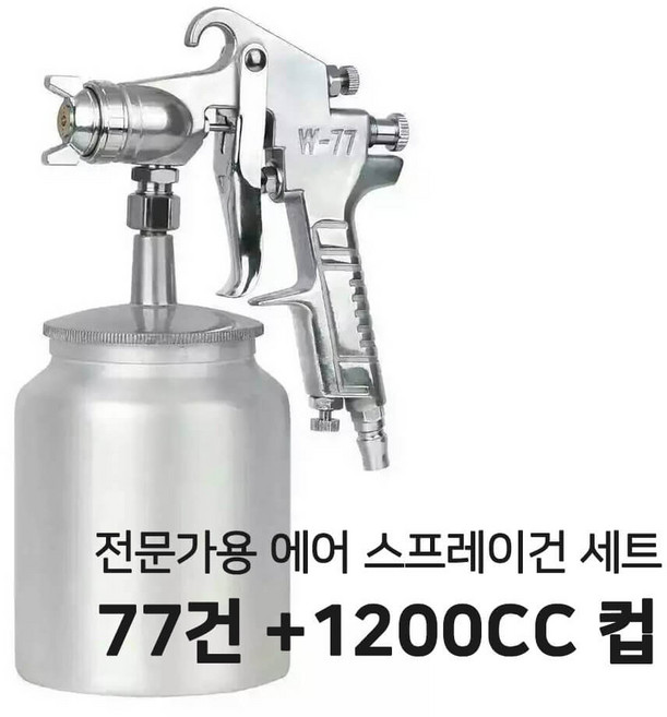 페인트 후끼 도색 스프레이 분사기 1200CC 흡상식 세트, 1개