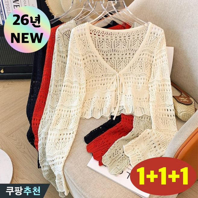 (완전 추천) 1+1+1 날씬해보이는 여성 크로셰 컷아웃 스트랩 니트 가디건 여름 편한 얇은 브이넥 래쉬가드 볼레로 메쉬 커버업 코디 숄 외출복 고급 우아한 여성스러운 긴팔 카디건