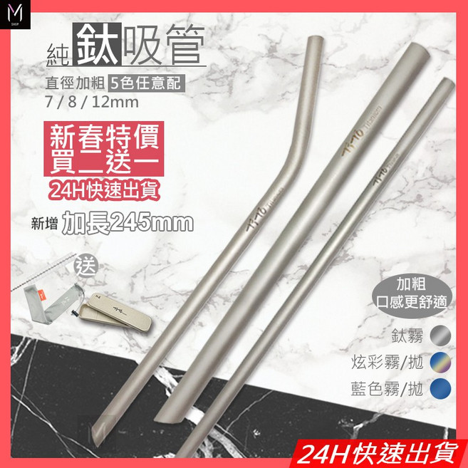 純鈦吸管 直徑7/8/12mm 加長245mm 附贈收納袋及清潔刷, 1個, 絕美珍奶12mm斜口暮光藍紫【豪禮】
