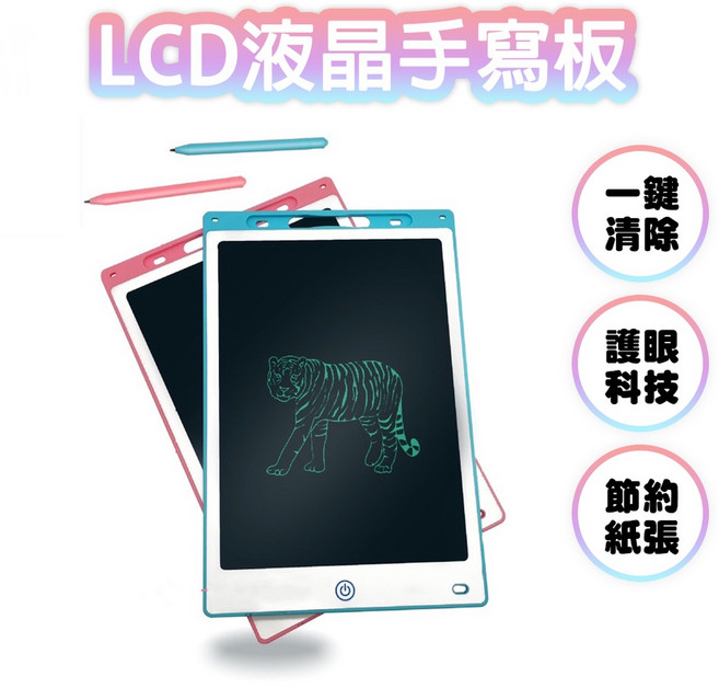 LCD液晶手寫板 繪圖板 一鍵清除 環保塗鴉 記事板 留言板