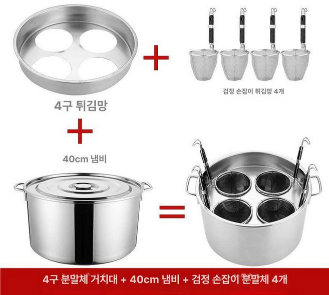 업소용면탕기 업소용면삶기 포차 우동탕 냄비 국수 대용량, 블랙 손잡이 4개+40cm 바구니, 기본 모델명/품번