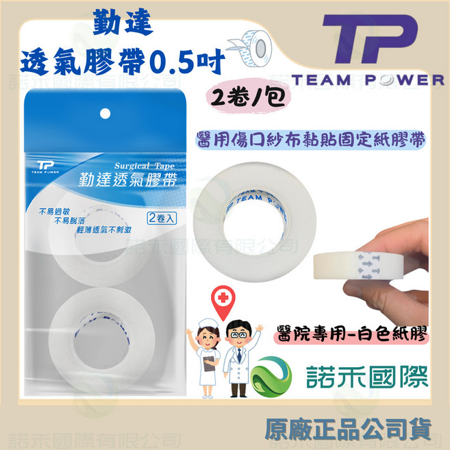 勤達 0.5吋透氣膠帶 不易脫落 透氣舒適不刺激, 1個