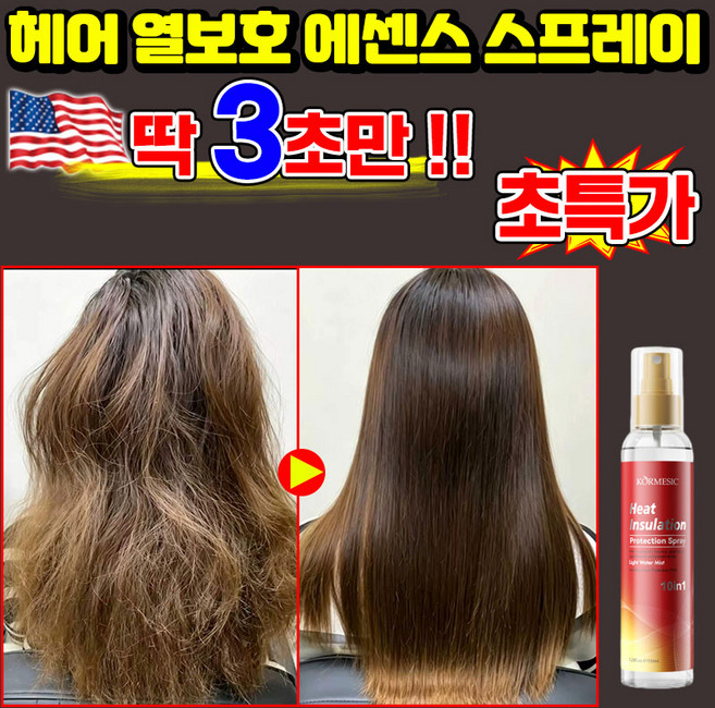[미용실 추천] 1/1+1 헤어 열보호제 열 보호 헤어 에센스 헤어 에센스 1위 노워시 트리트먼트 모발 극손상 윤기 세럼 컬링 볼륨 에센스 향기 좋은 헤어 오일 에센스 스프레이, 1개, 150ml