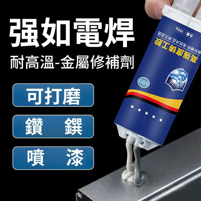 高強度鑄工膠 耐高溫金屬修補劑, 1個, 強力膠,德國原料,耐高溫