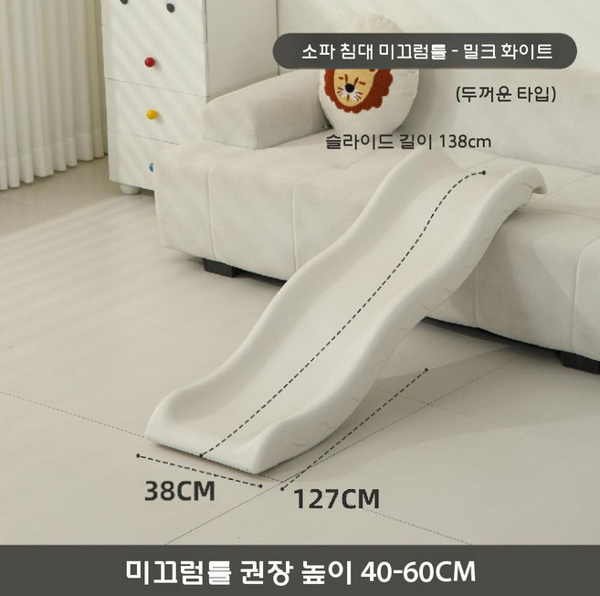 쇼파 플라스틱 미끄럼틀 공원 키즈카페 소파미끄럼틀 슬라이드, 소파 웨이브 밀크+미끄럼방지