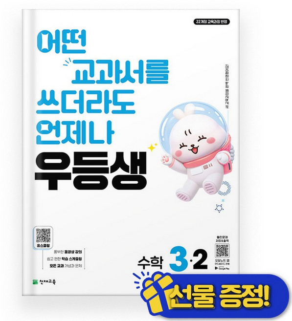 선물증정+2026 우등생 수학 3-2, 수학영역, 초등3학년