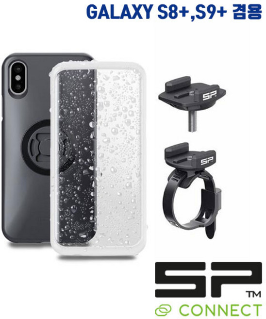 SP 커넥트 (에스피 커넥트) 바이크 번들 S8+ S9+ 겸용