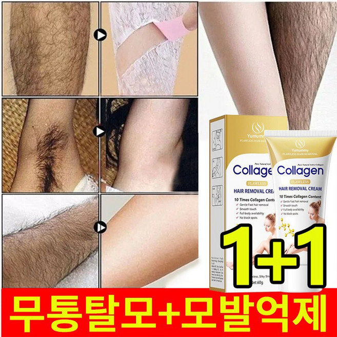 1+1 제모 크림 마일드하고 아프지 않은 영양가 있는 남녀공용 제모 밤, 2개, 60ml