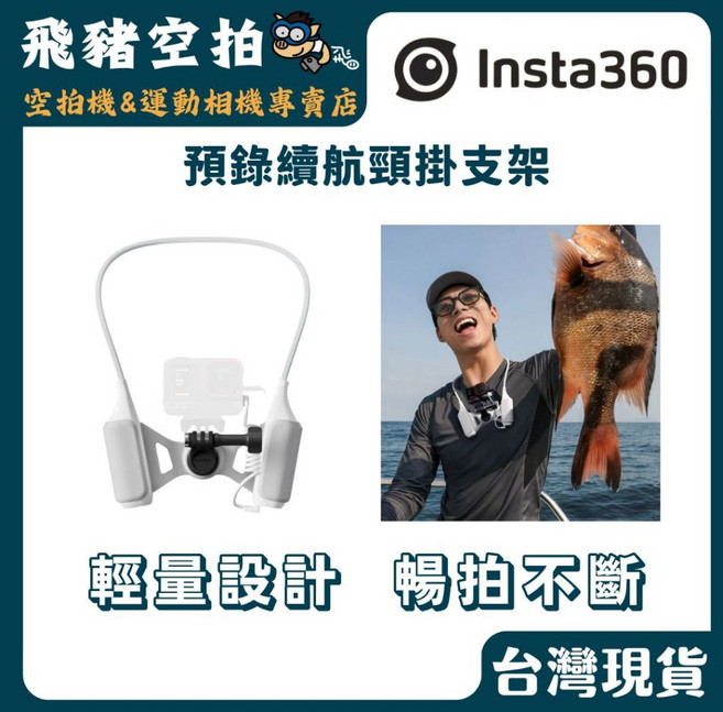 Insta360 預錄續航頸掛支架 4800mAh 電量, 1個