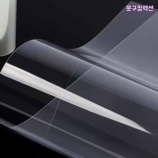 OHP필름 1x1m (100x100cm) OHP 필름 비접착 투명 아스테이지 시트지 책상 코팅 문서보호 필름지