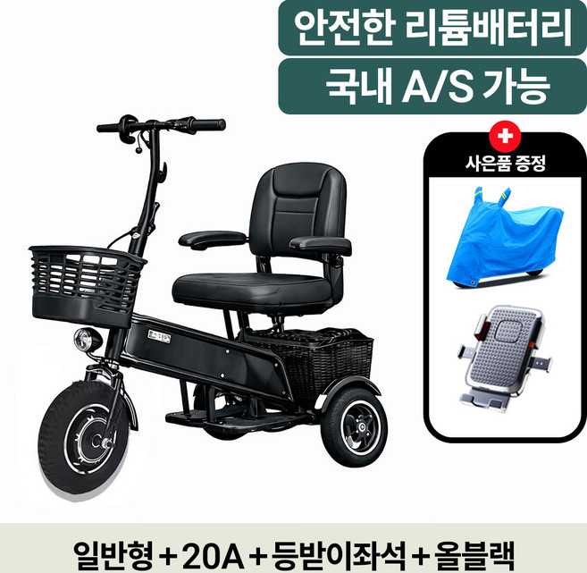 어반트리 도시형 미니 전기 이동수단 전동 삼륜스쿠터 2인용 리튬배터리 언덕등판가능, 올블랙, 일반형+20A(최대60km주행)+등받이좌석