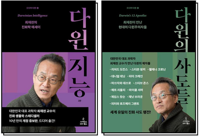 다윈 지능 + 다윈의 사도들 세트 (전2권) (드디어 다윈), 사이언스북스