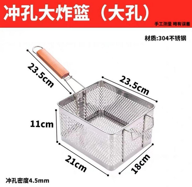 不鏽鋼衝孔炸籃 木柄大號, 1個, 木柄衝孔中號 18X21