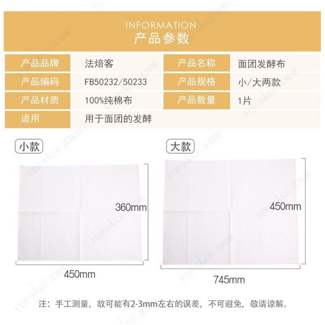 (烘焙廚房)法焙客 麵團發酵布 棉布 FOR BAKE, 1個, 大745*450mm