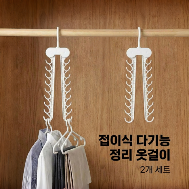 융풍 공간절약 접이식 옷걸이 수직 정리 다용도 옷장 정리 행거 셔츠 바지 걸이, 2개, 흰색