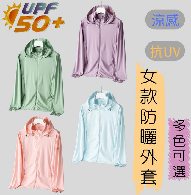 防曬外套 UPF50 機能外套 騎車外套 透氣外套 夏季外套 抗uv 抵擋紫外線