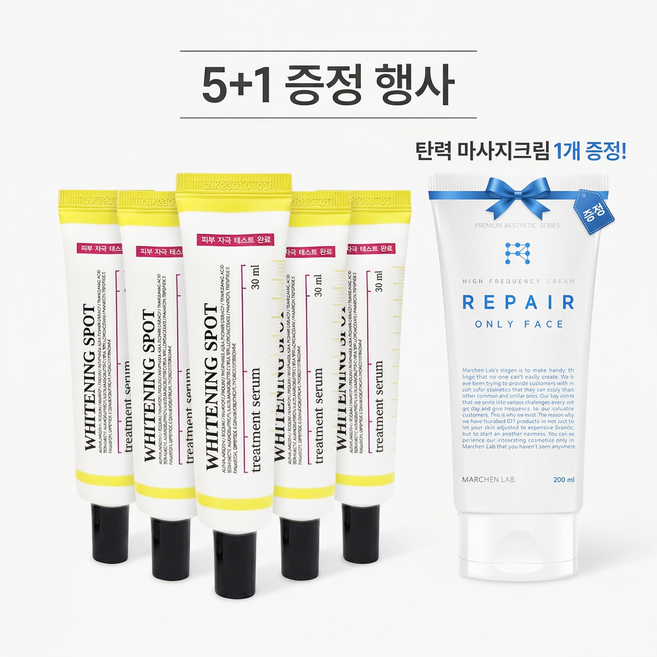 메르헨랩 화이트닝 스팟 트리트먼트 기미세럼30 ml 5개 구매시 탄력 마사지크림 200ml 사은품 증정