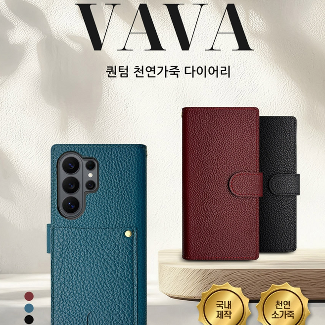 바바 퀀텀 천연소가죽 갤럭시S25용 다이어리 케이스/국내제작/지갑형/넉넉한 카드수납/카드빠짐방지/뒤면카드포켓/심플디자인