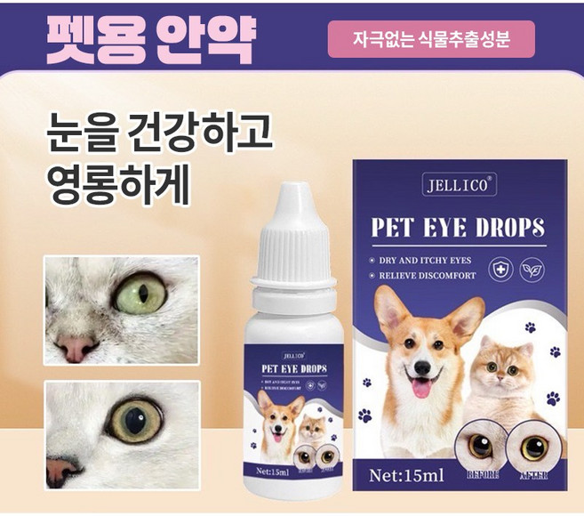 [동물병원추천] 아이클리너/눈물자국/때제거/안막염 YX008, 1개, 15ml