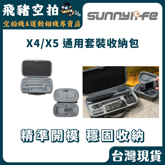 SUNNYLIFE X4/X5 通用套裝收納包, 1個