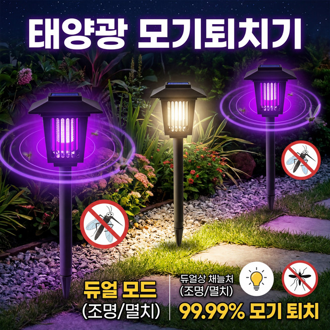 Havos 모기 걱정 끝! 태양광 포충등으로 정원을 쾌적하게, 사각형