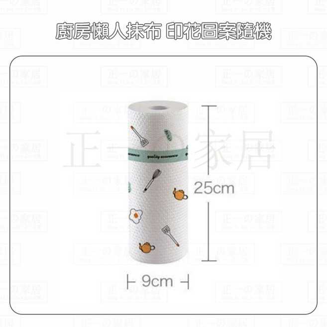 正一家居 一次性抹布 乾濕兩用懶人抹布 吸水吸油廚房紙巾 不沾油拋棄式抹布 24H出貨, 1個, 印花圖案隨機, N/A