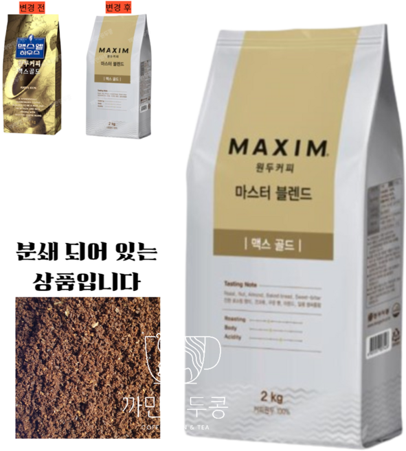 맥심 마스터 블렌드 맥스골드 2KG (구 맥스웰 하우스), 분쇄, 1개