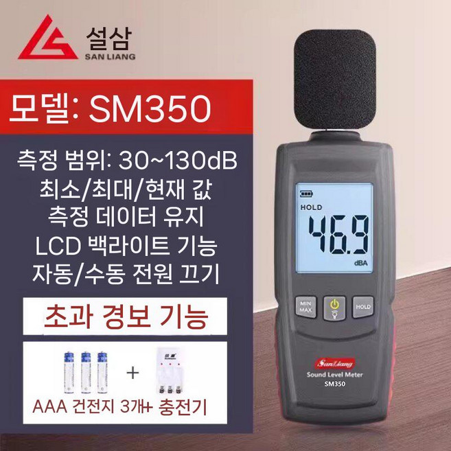 디지털 소음진동측정기 소음계 진단 소음측정기 정밀 전문가용 감지기 산업용, 1개, SM350+ 충전 키트