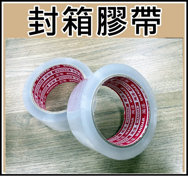 [買酷小舖] 封箱膠帶 48mm 90y 寬膠帶, 1個