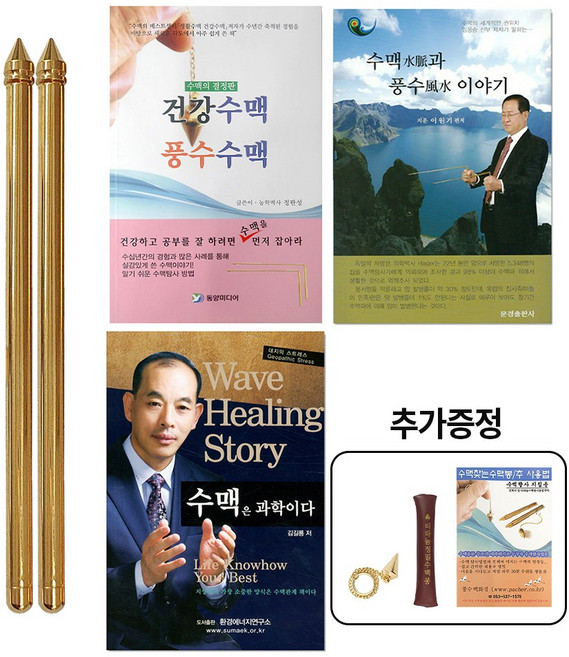 풍방 수맥정복시리즈 수맥완벽세트 티타늄 탐지봉 서적 3권 세트, 단일, 1개