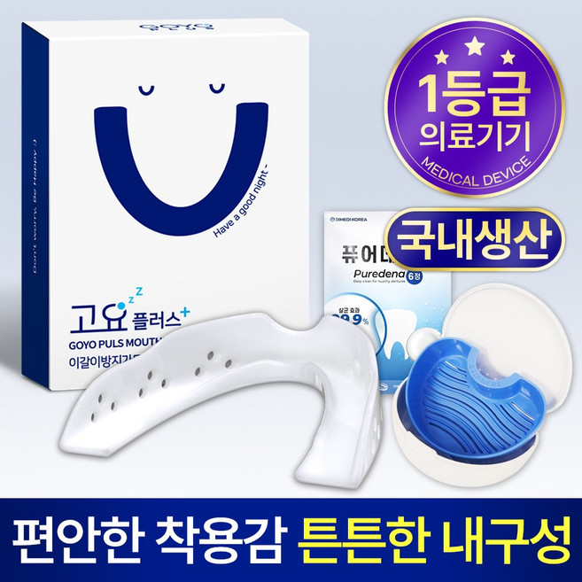 고요플러스 이갈이 마우스피스+기능성 케이스+퓨어데나 6정, 1개