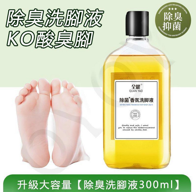 全耀 除臭洗腳液, 1個, 洗腳液