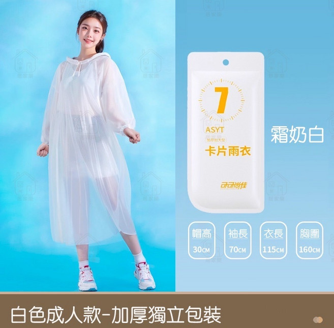 ASYT 卡片雨衣 超厚款 男女適用 輕便 一次性雨衣, 1個, 白色成人款 【加厚獨立包裝】, 白色, 成人款