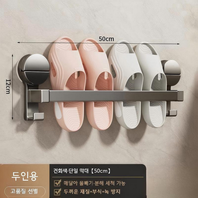 트렌디 무타공 인테리어 슬리퍼 랙 욕실 주방 발코니를 위한 올인원 다용도 스탠드, 1개, 회색 두 사람용 50cm (흡반형)