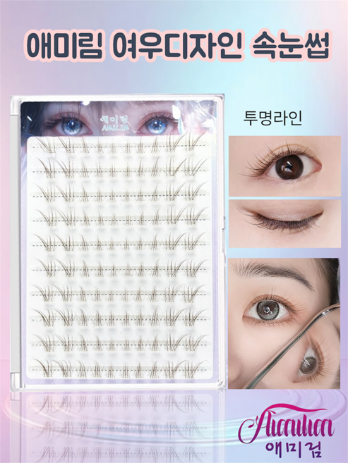 Aimilim 애미림 부분 가닥 속눈썹 눈꼬리연장 투명라인 자연스러운 속눈썹, 2개, 브라운
