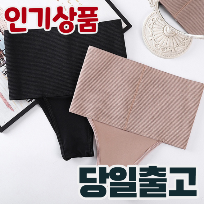 하이웨스트 복부밴드 보정팬티