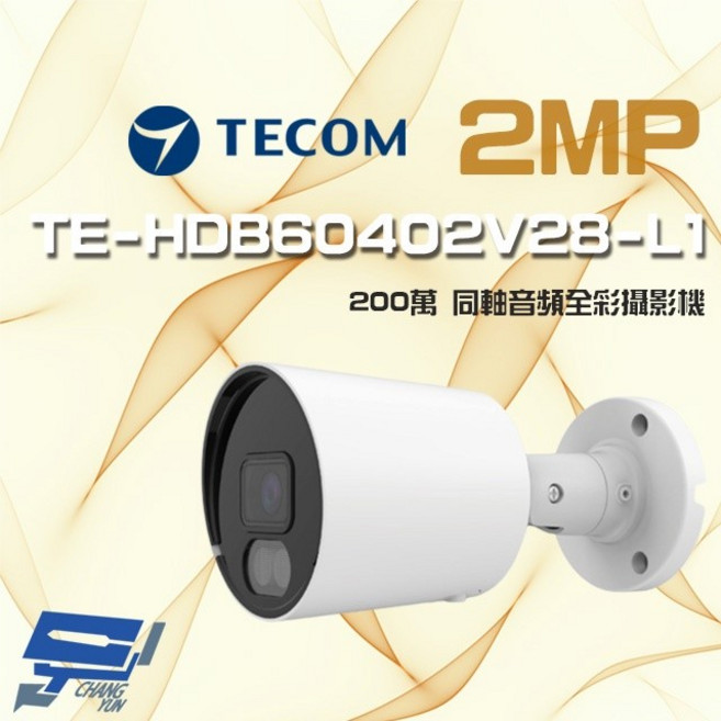 昌運監視器 東訊 TE-HDB60402V28-L1 200萬畫素 同軸音頻 全彩高清槍型攝影機, 1個