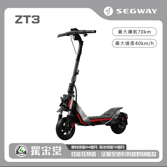 SEGWAY ZT3 電動滑板車 70km續航 40km/h高速, 1箱, 黑、銀、紅