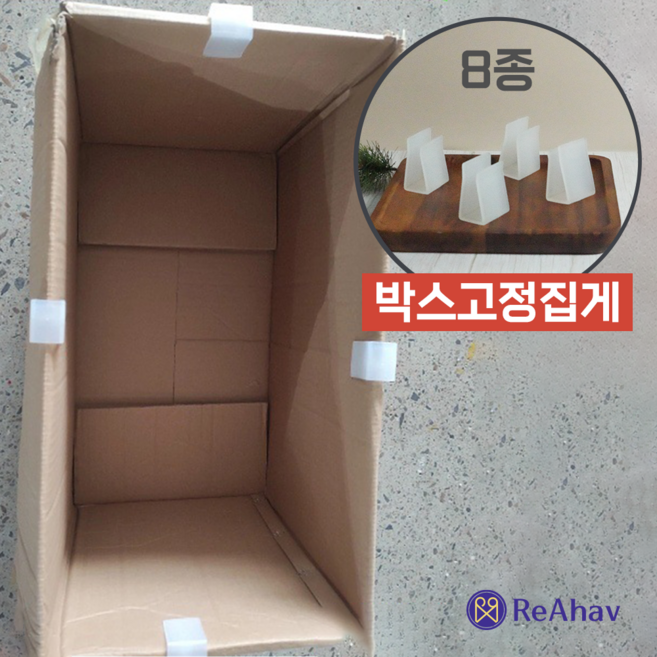 레아하브 픽스박 박스 고정 클립 상자 덮개 홀더 집게, 1세트, 8개입